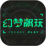 幻梦潮玩