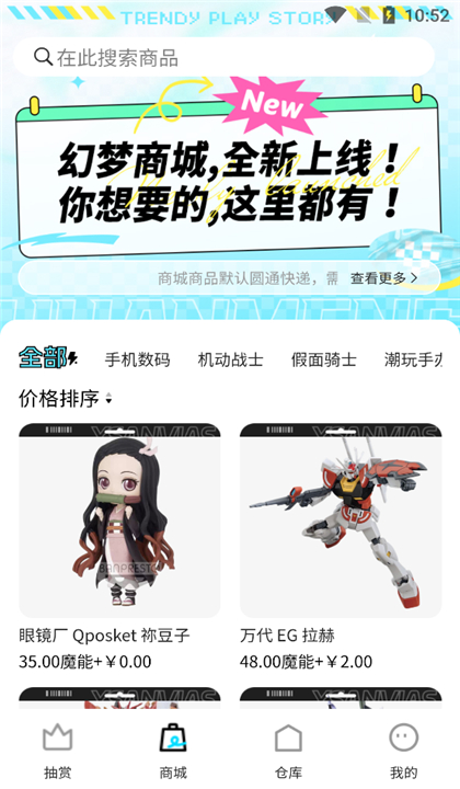 幻梦潮玩截图2