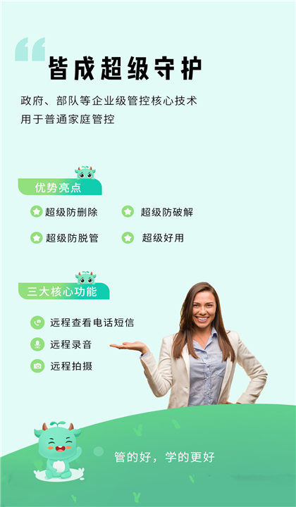 皆成守护家长端截图1