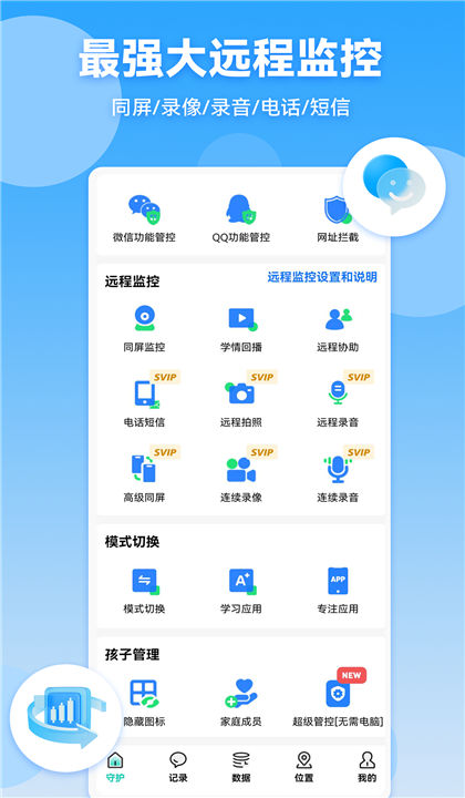皆成守护家长端截图3