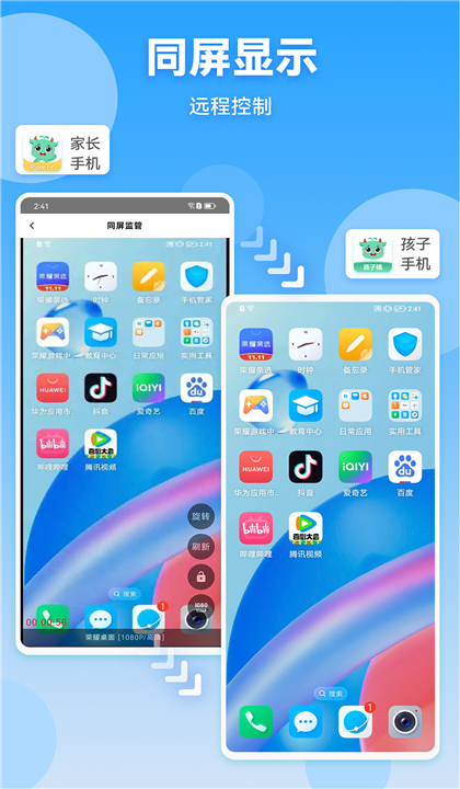 皆成守护家长端截图2