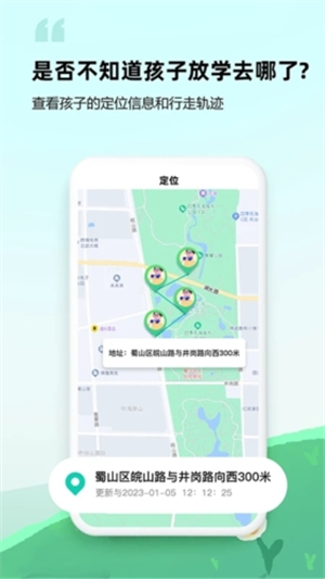 皆成守护家长端