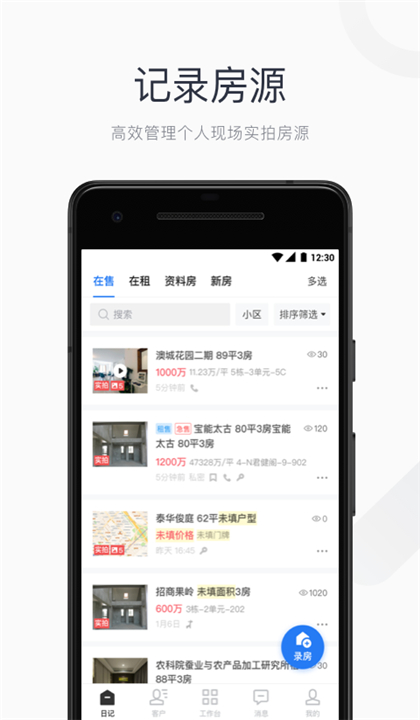 看房日记截图2