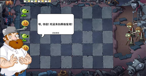 植物大战僵尸秦始皇陵pak截图3