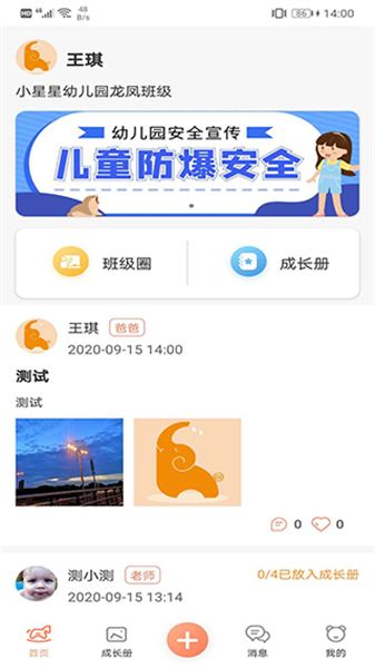 成长足迹app截图1