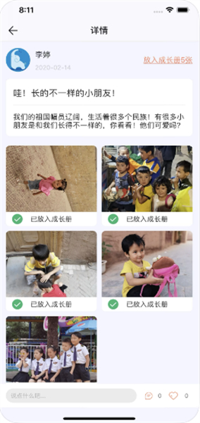 成长足迹app截图2