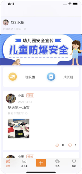 成长足迹app