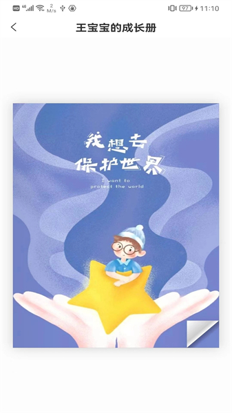 成长足迹app
