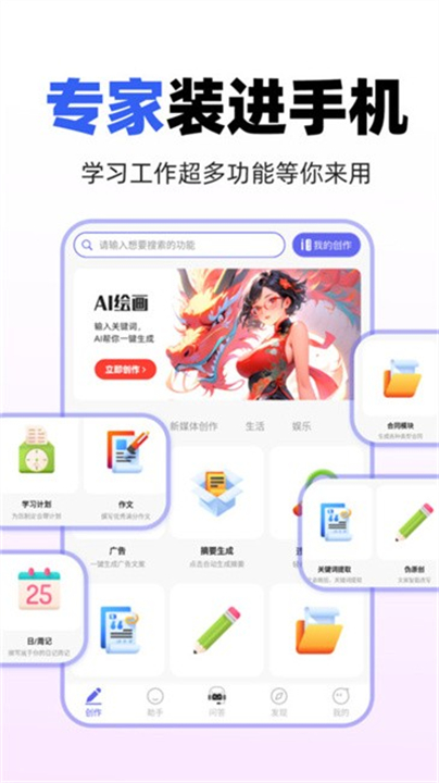 ai智能小助手截图4