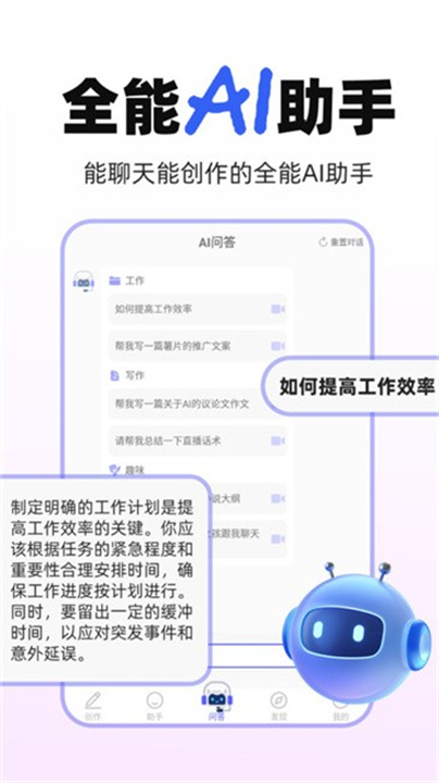 ai智能小助手截图3