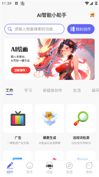 ai智能小助手