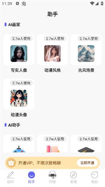 ai智能小助手