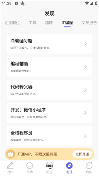 ai智能小助手