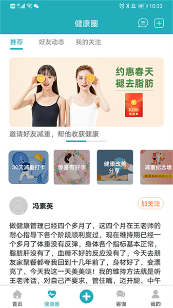 体重管家app安卓版