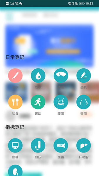 体重管家app安卓版