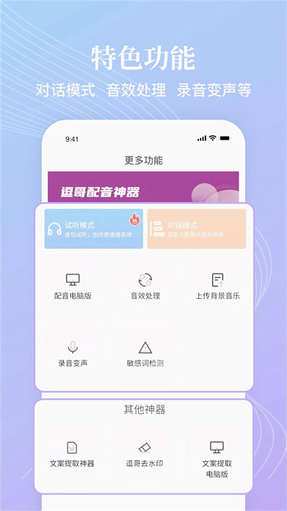 逗哥配音神器手机版截图3