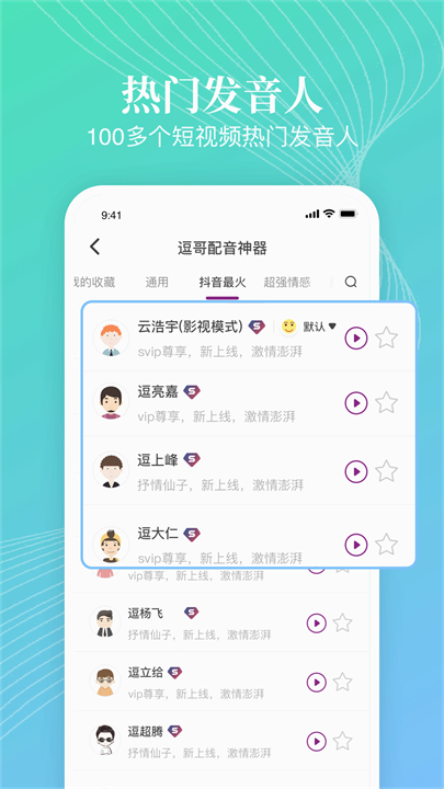 逗哥配音神器手机版截图2