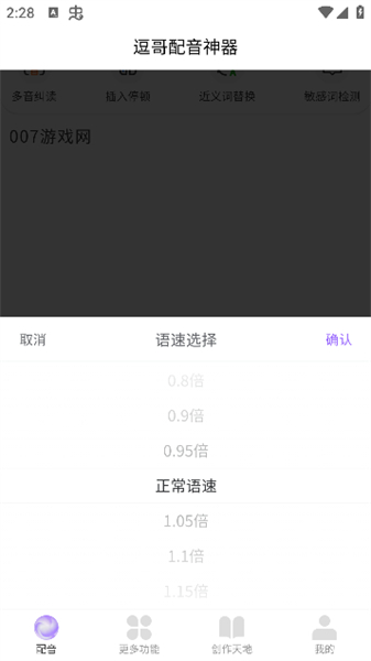 逗哥配音神器手机版