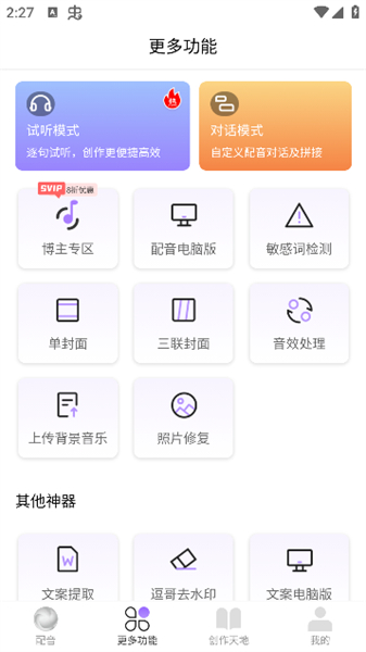 逗哥配音神器手机版