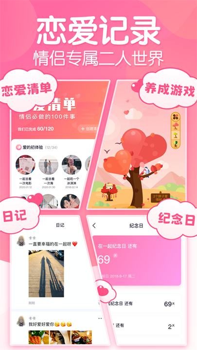恋爱ing软件手机截图2