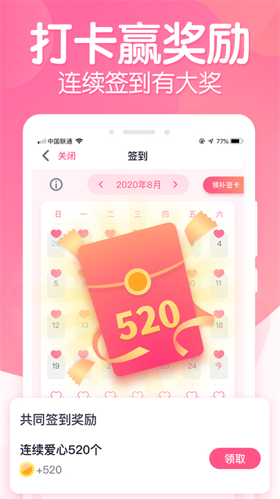 恋爱ing软件手机截图1