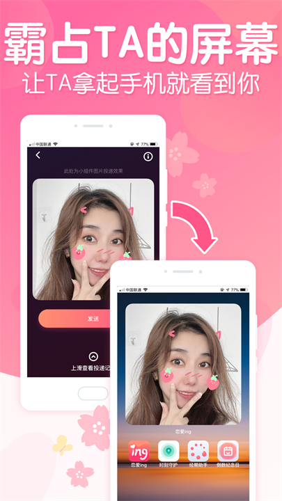恋爱ing软件手机截图3
