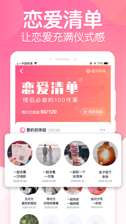 恋爱ing软件手机截图4