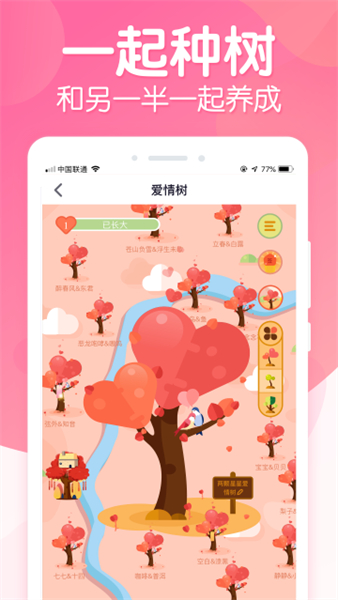 恋爱ing软件手机
