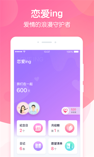 恋爱ing软件手机