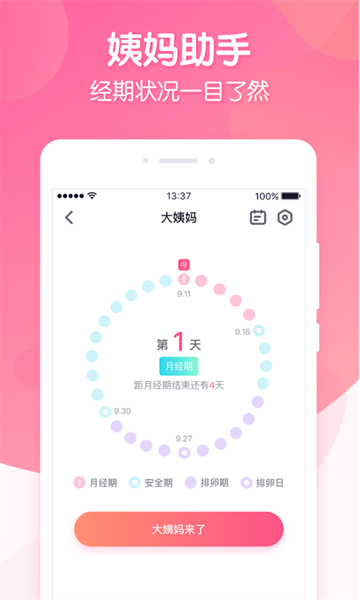 恋爱ing软件手机