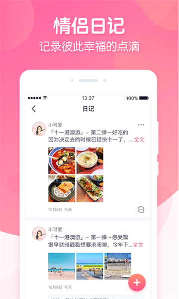 恋爱ing软件手机