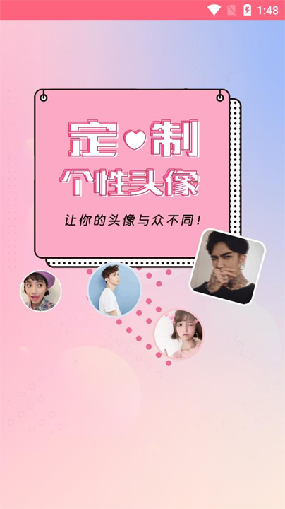 好看头像安卓版截图1