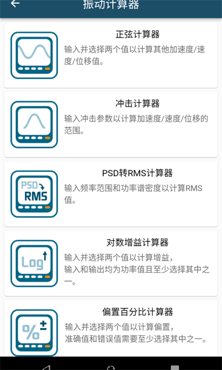 振动工具箱手机版截图1