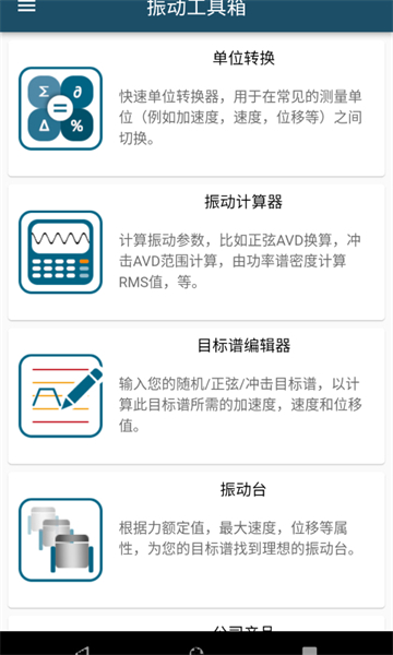 振动工具箱手机版