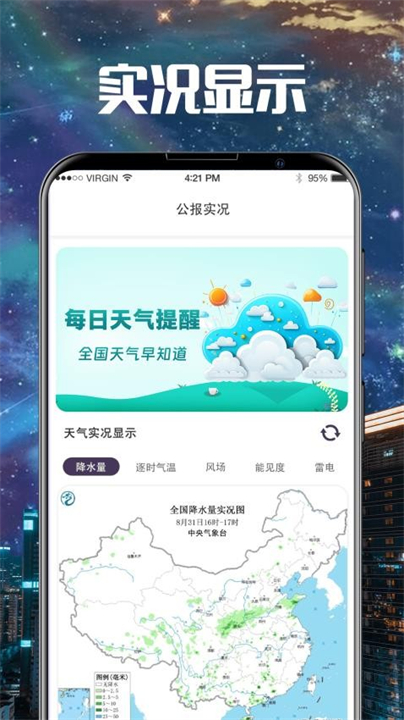卫星雷达气象地图软件截图1