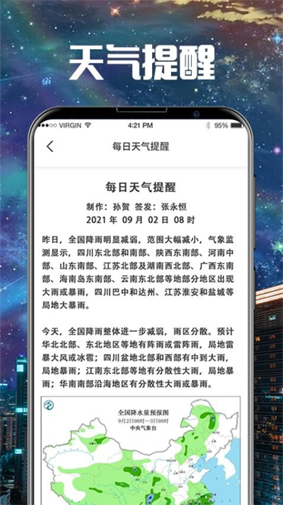 卫星雷达气象地图软件截图2