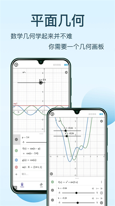 几何画板app截图1
