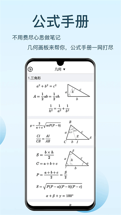 几何画板app截图4