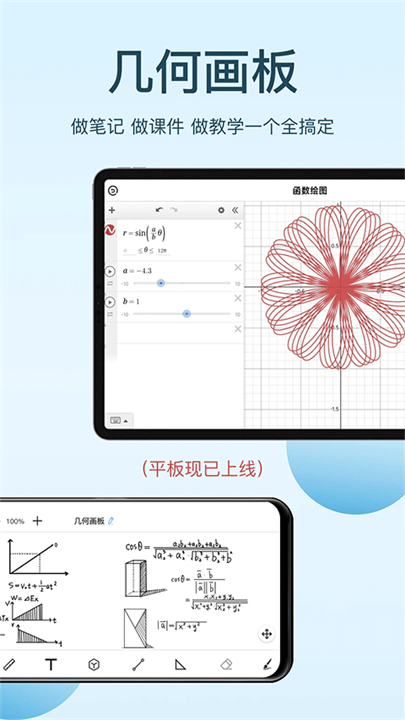 几何画板app截图3
