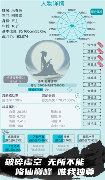 我的修仙人生截图4