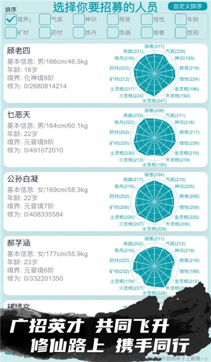 我的修仙人生截图2