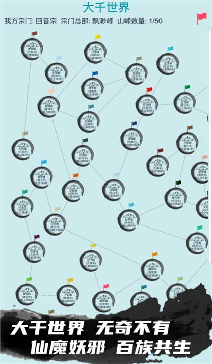 我的修仙人生截图1