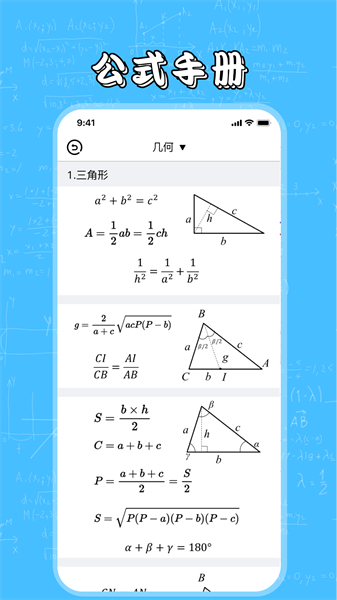 几何画板app