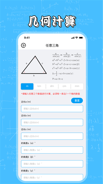 几何画板app