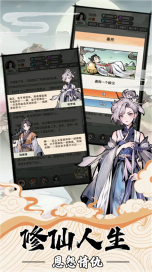 我的修仙人生