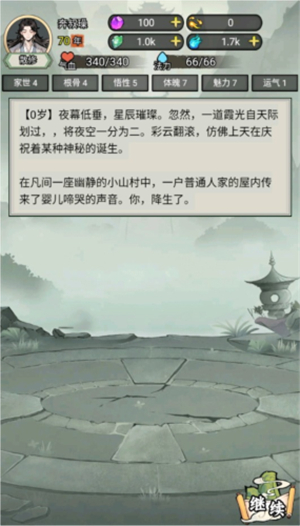我的修仙人生