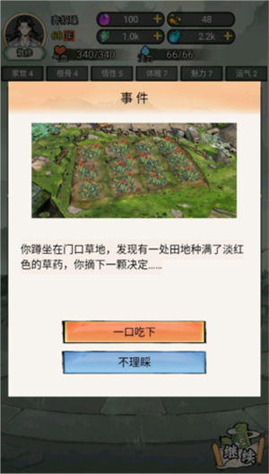 我的修仙人生