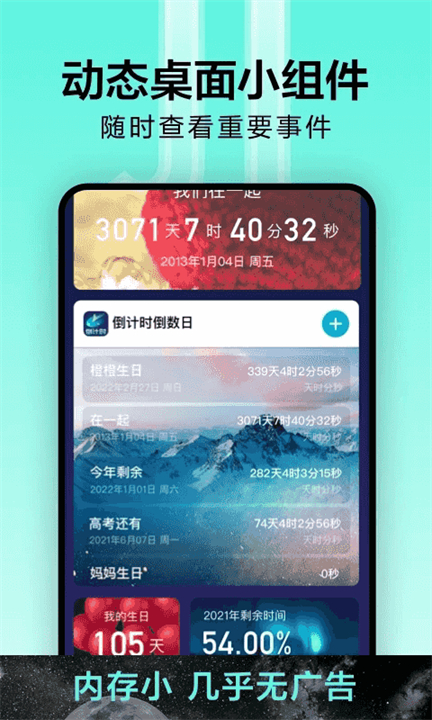 倒计时光app截图1