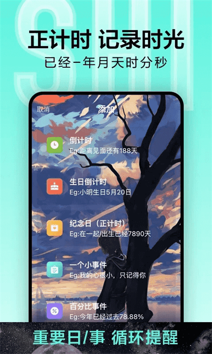 倒计时光app截图2