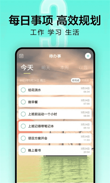 倒计时光app截图3